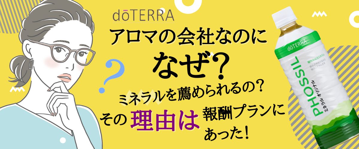 【初心者必見】ドテラ エッセンシャルオイルの使い方3選！【わかりやすい】｜HAPPYなヒキコモリMLMライフ