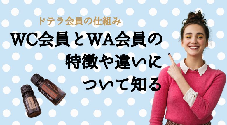 【万能】ドテラのペパーミント！エッセンシャルオイルの効能と使い方まとめ｜HAPPYなヒキコモリMLMライフ